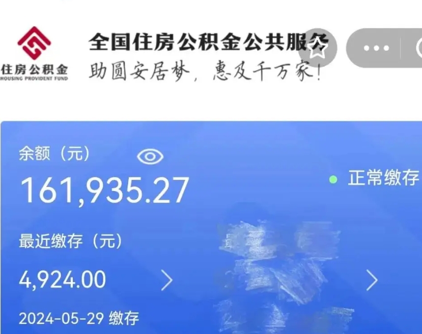 阿克苏离职后可以取公积金吗（离职了可以取出住房公积金吗）